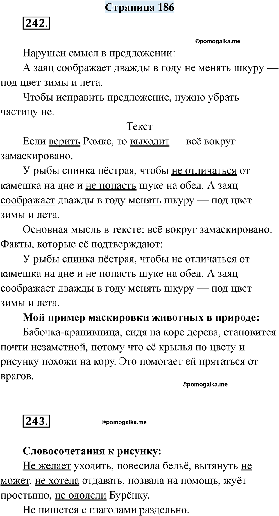 страница 186 русский язык 7 класс Якубовская, Галунчикова 2025 год