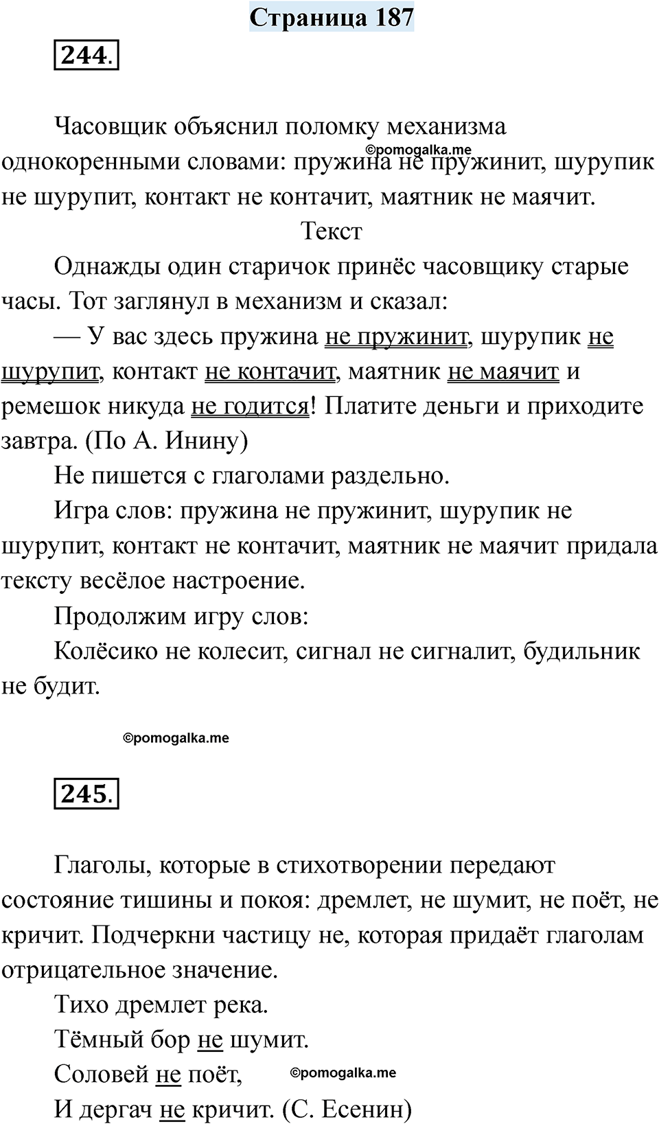 страница 187 русский язык 7 класс Якубовская, Галунчикова 2025 год
