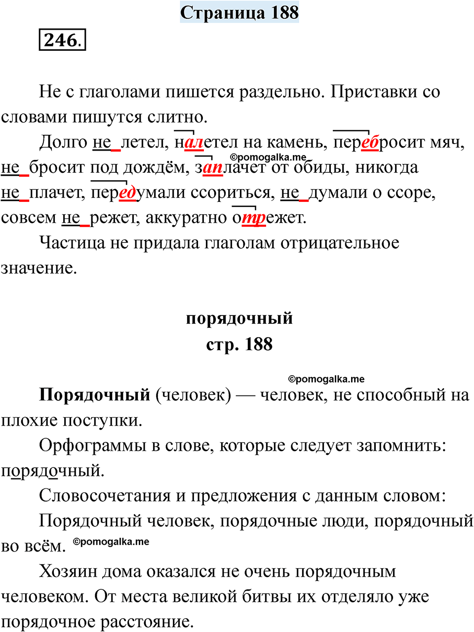 страница 188 русский язык 7 класс Якубовская, Галунчикова 2025 год