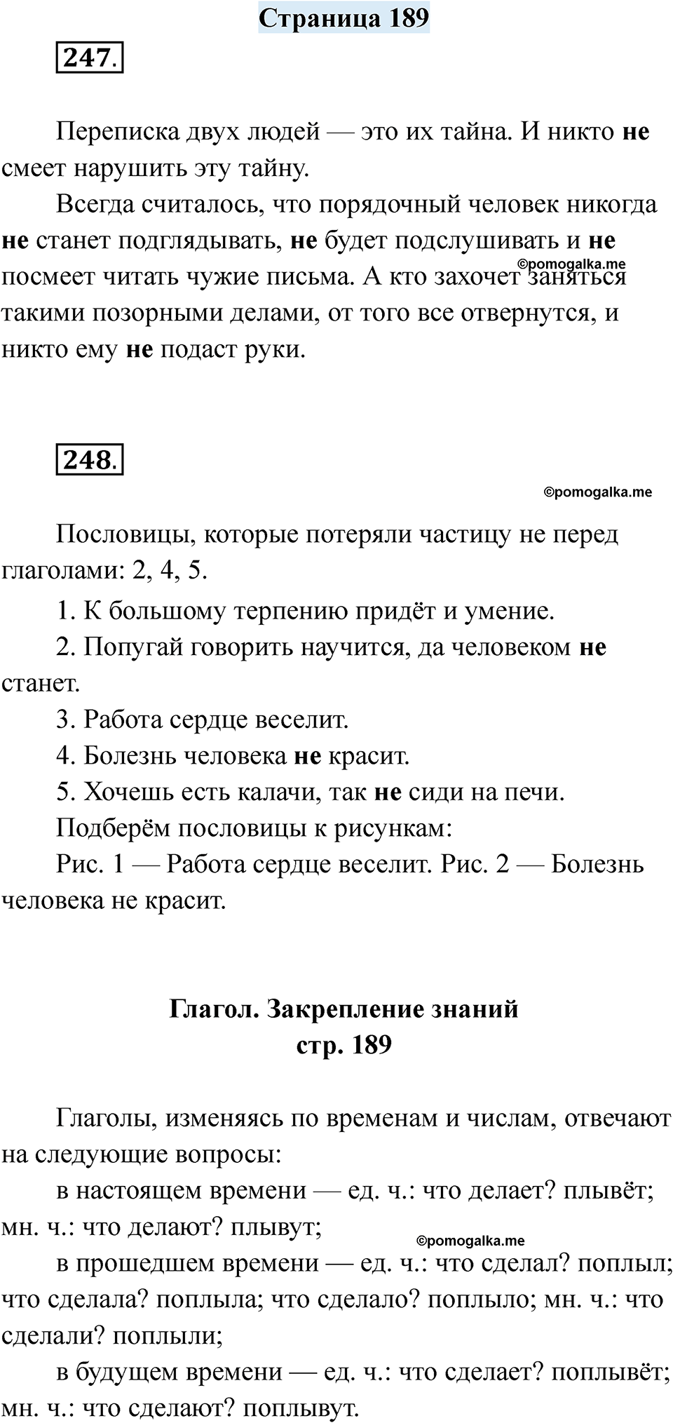 страница 189 русский язык 7 класс Якубовская, Галунчикова 2025 год