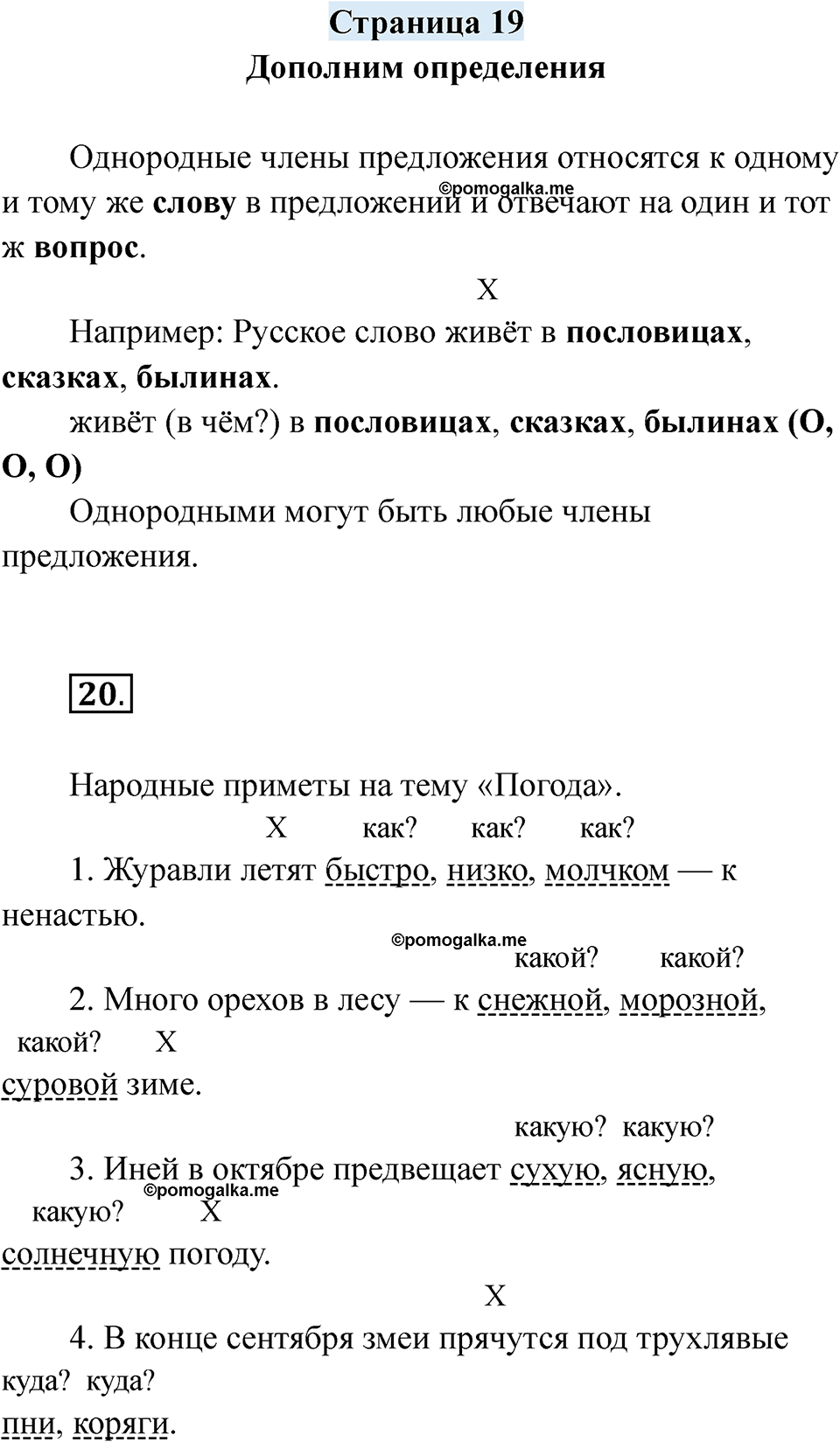 страница 19 русский язык 7 класс Якубовская, Галунчикова 2025 год