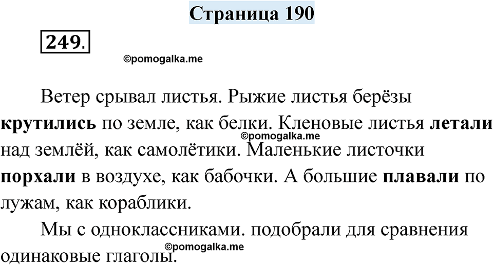 страница 190 русский язык 7 класс Якубовская, Галунчикова 2025 год