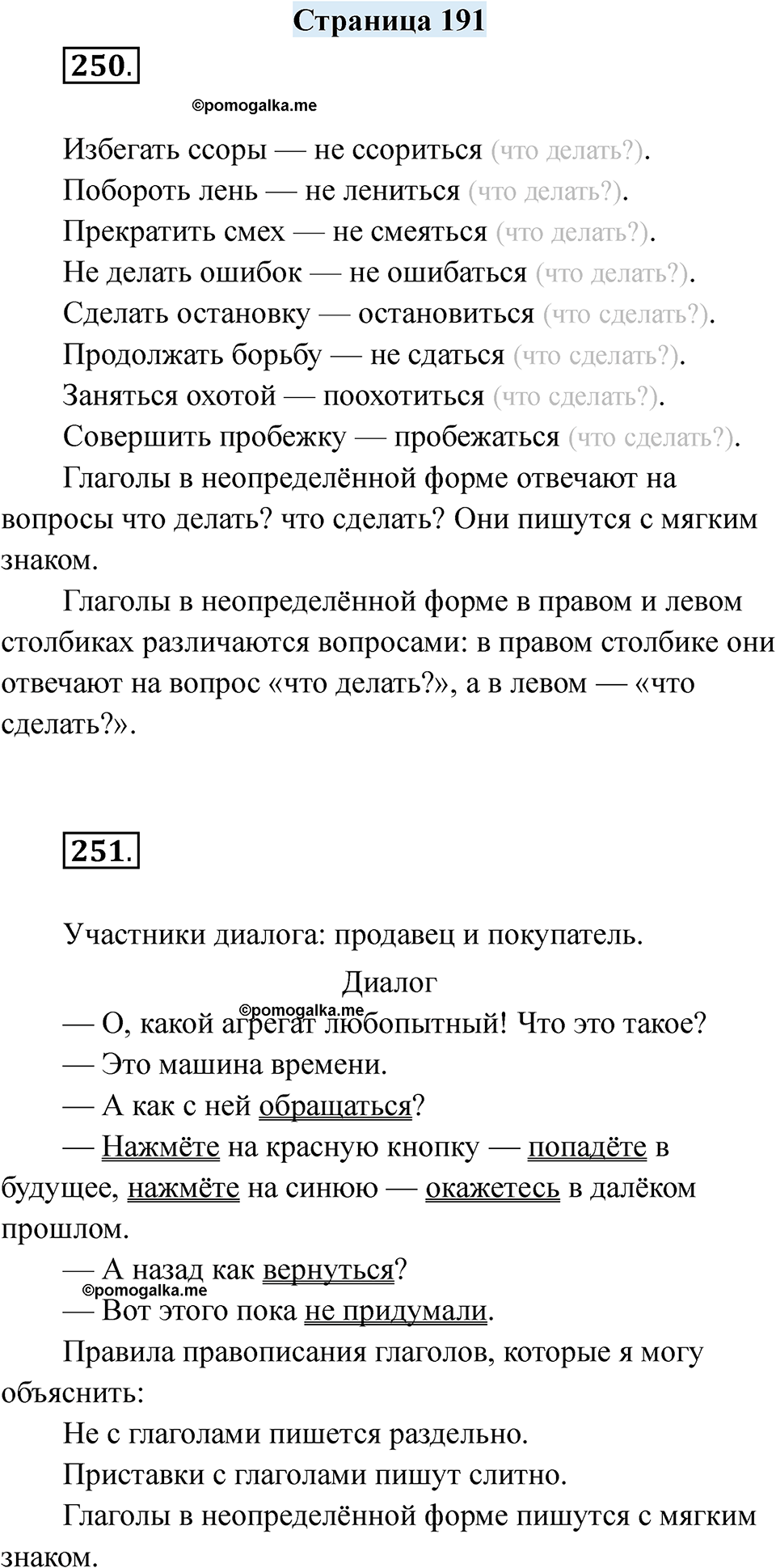 страница 191 русский язык 7 класс Якубовская, Галунчикова 2025 год
