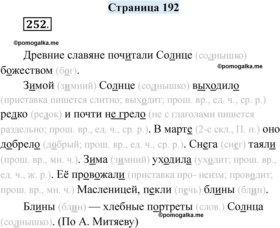 страница 192 русский язык 7 класс Якубовская, Галунчикова 2025 год
