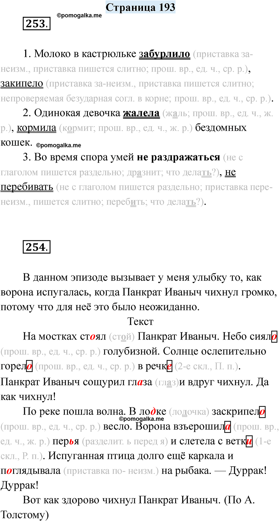 страница 193 русский язык 7 класс Якубовская, Галунчикова 2025 год