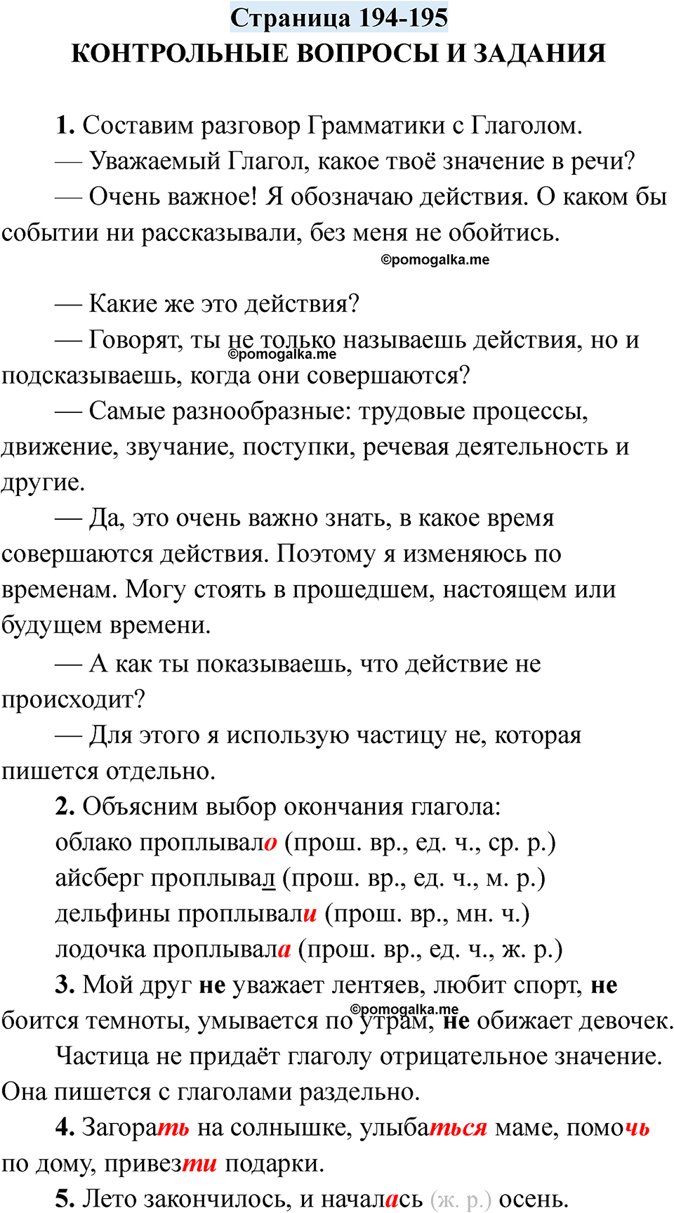 страница 194-195 русский язык 7 класс Якубовская, Галунчикова 2025 год