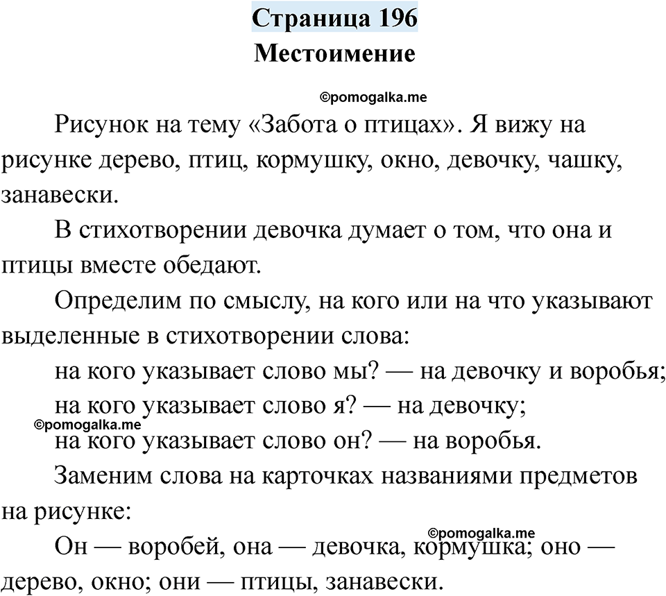 страница 196 русский язык 7 класс Якубовская, Галунчикова 2025 год