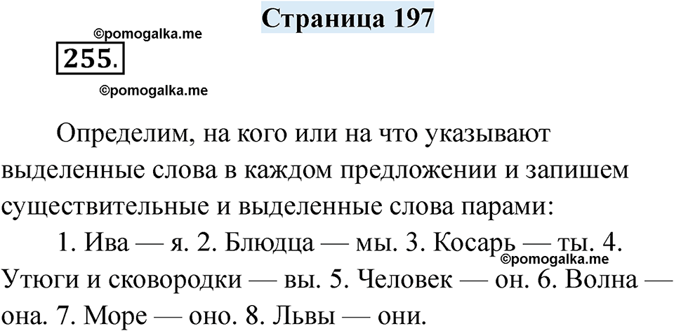 страница 197 русский язык 7 класс Якубовская, Галунчикова 2025 год