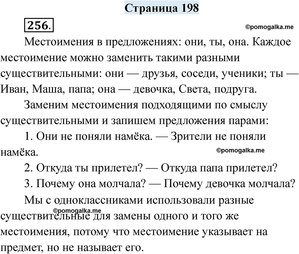 страница 198 русский язык 7 класс Якубовская, Галунчикова 2025 год