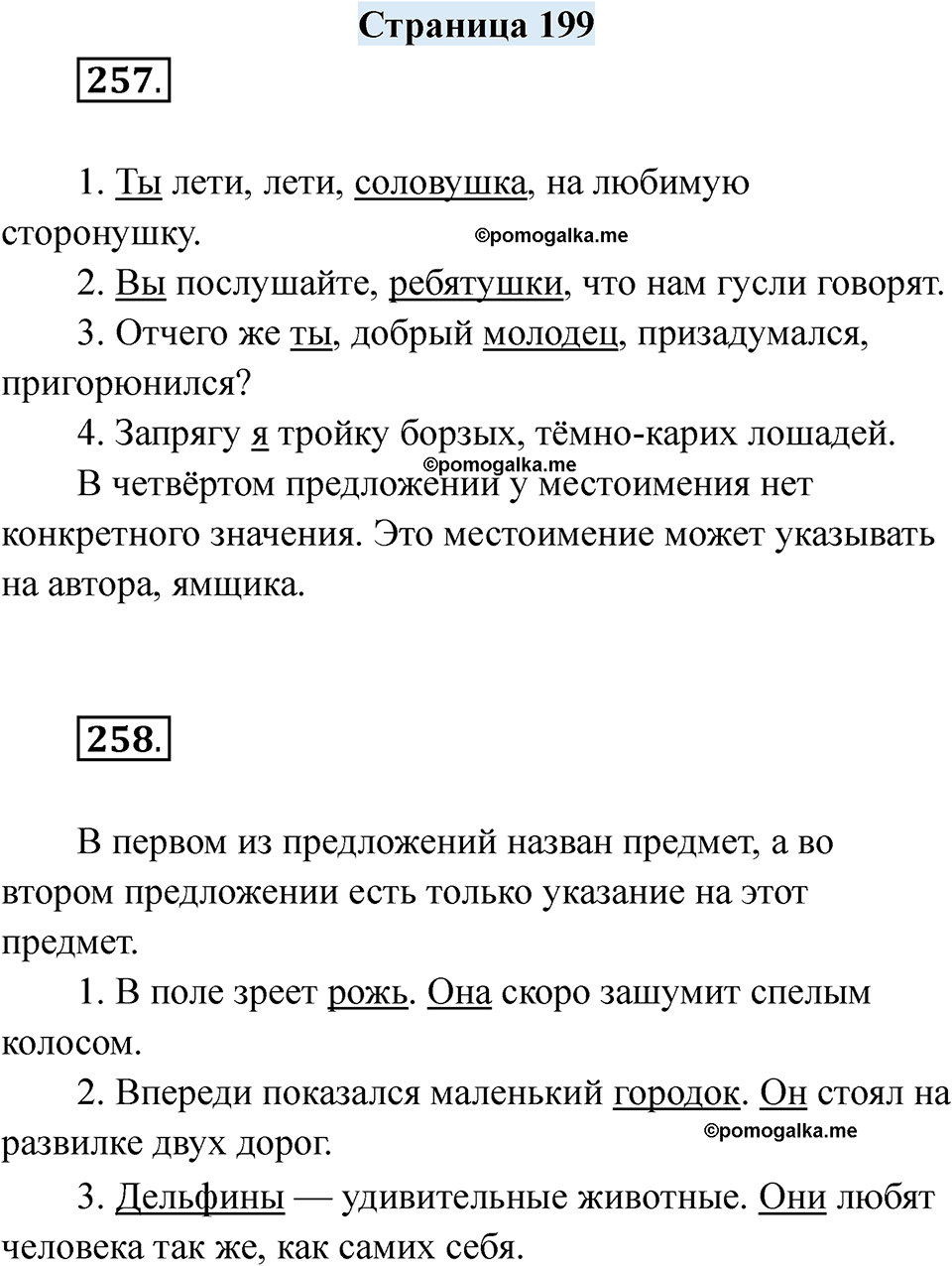 страница 199 русский язык 7 класс Якубовская, Галунчикова 2025 год