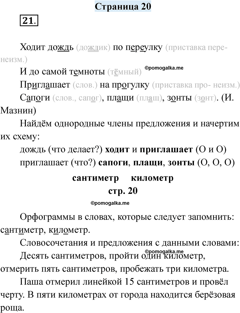 страница 20 русский язык 7 класс Якубовская, Галунчикова 2025 год