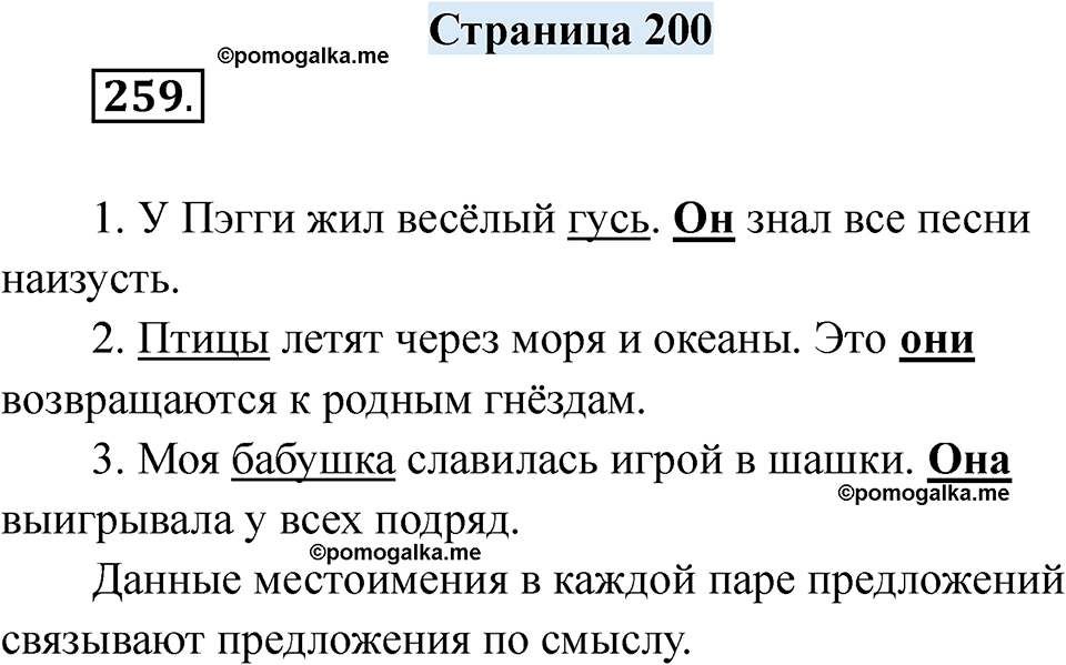 страница 200 русский язык 7 класс Якубовская, Галунчикова 2025 год
