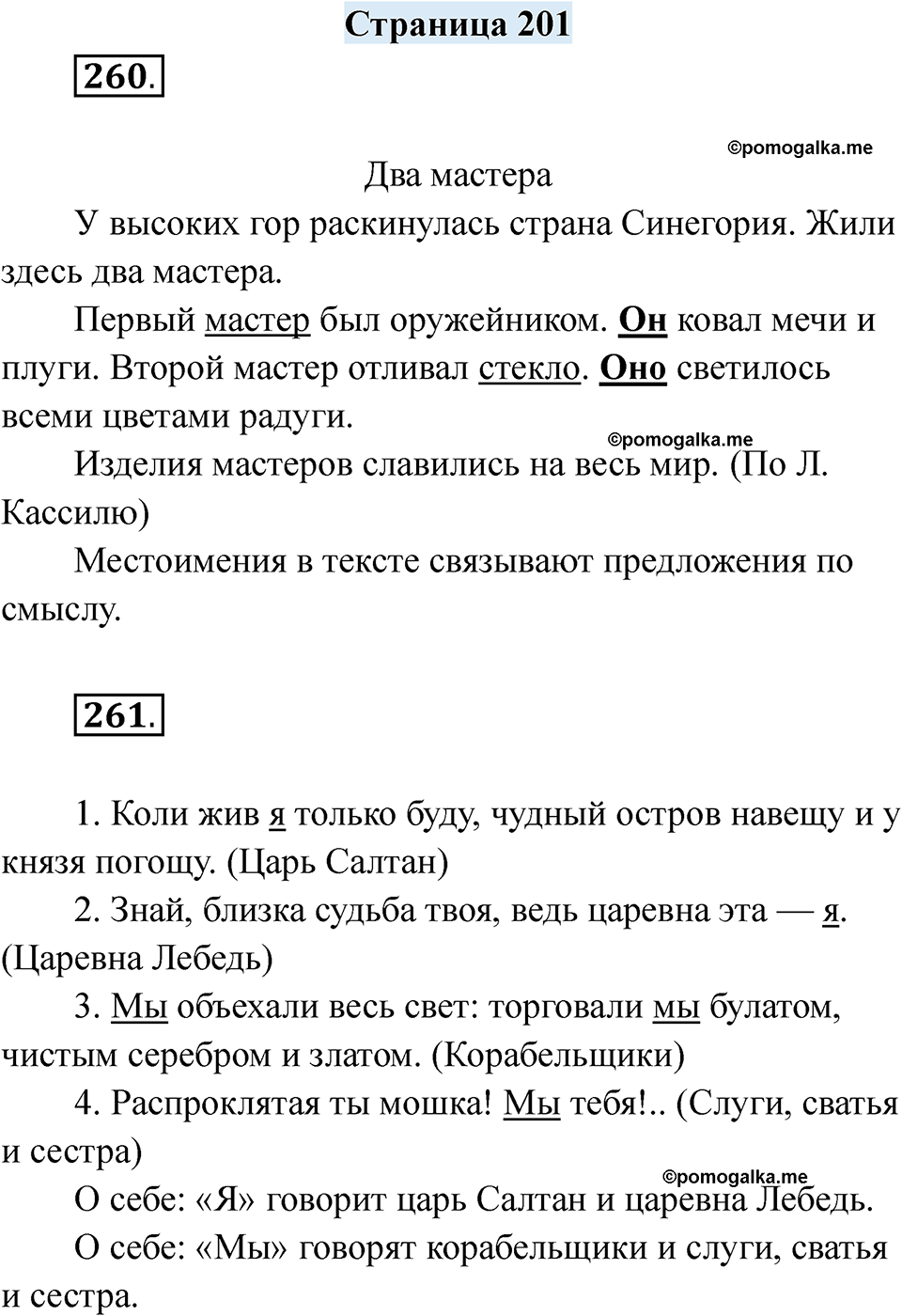 страница 201 русский язык 7 класс Якубовская, Галунчикова 2025 год