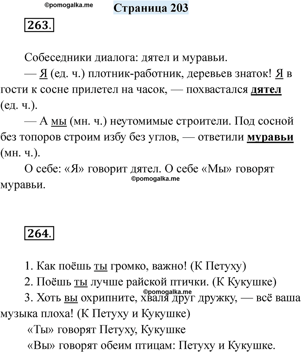 страница 203 русский язык 7 класс Якубовская, Галунчикова 2025 год