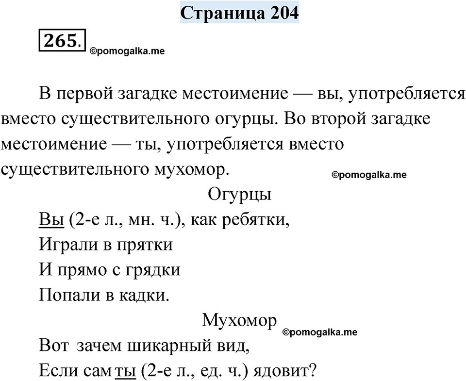 страница 204 русский язык 7 класс Якубовская, Галунчикова 2025 год