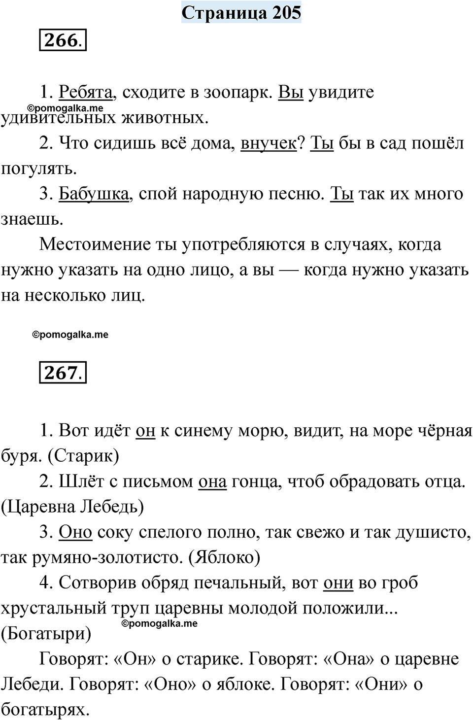 страница 205 русский язык 7 класс Якубовская, Галунчикова 2025 год