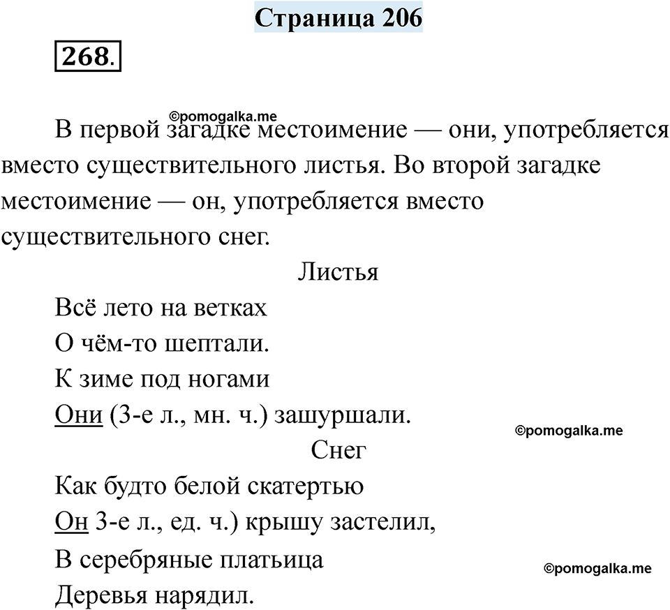 страница 206 русский язык 7 класс Якубовская, Галунчикова 2025 год