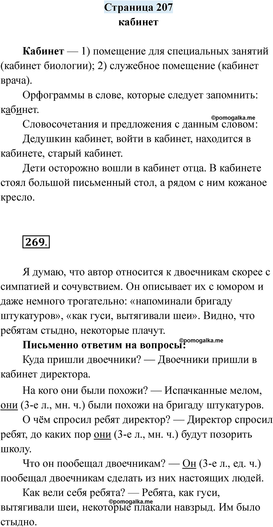 страница 207 русский язык 7 класс Якубовская, Галунчикова 2025 год