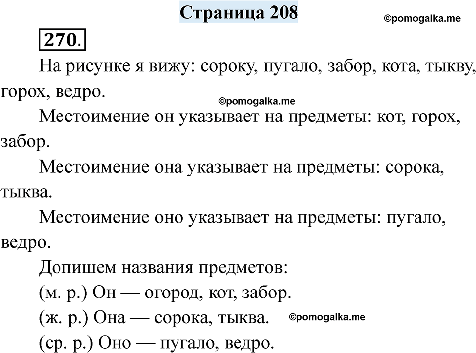 страница 208 русский язык 7 класс Якубовская, Галунчикова 2025 год