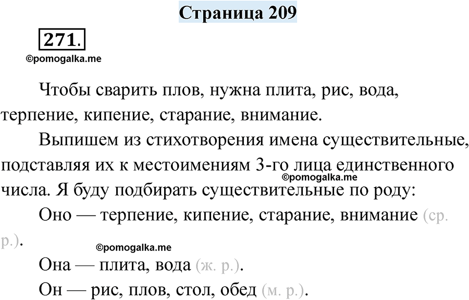 страница 209 русский язык 7 класс Якубовская, Галунчикова 2025 год