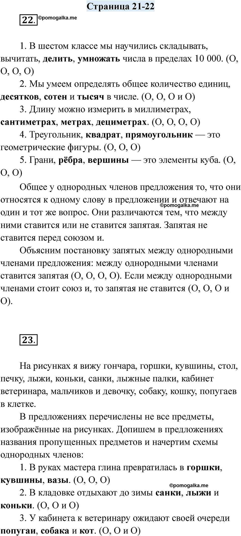 страница 21-22 русский язык 7 класс Якубовская, Галунчикова 2025 год