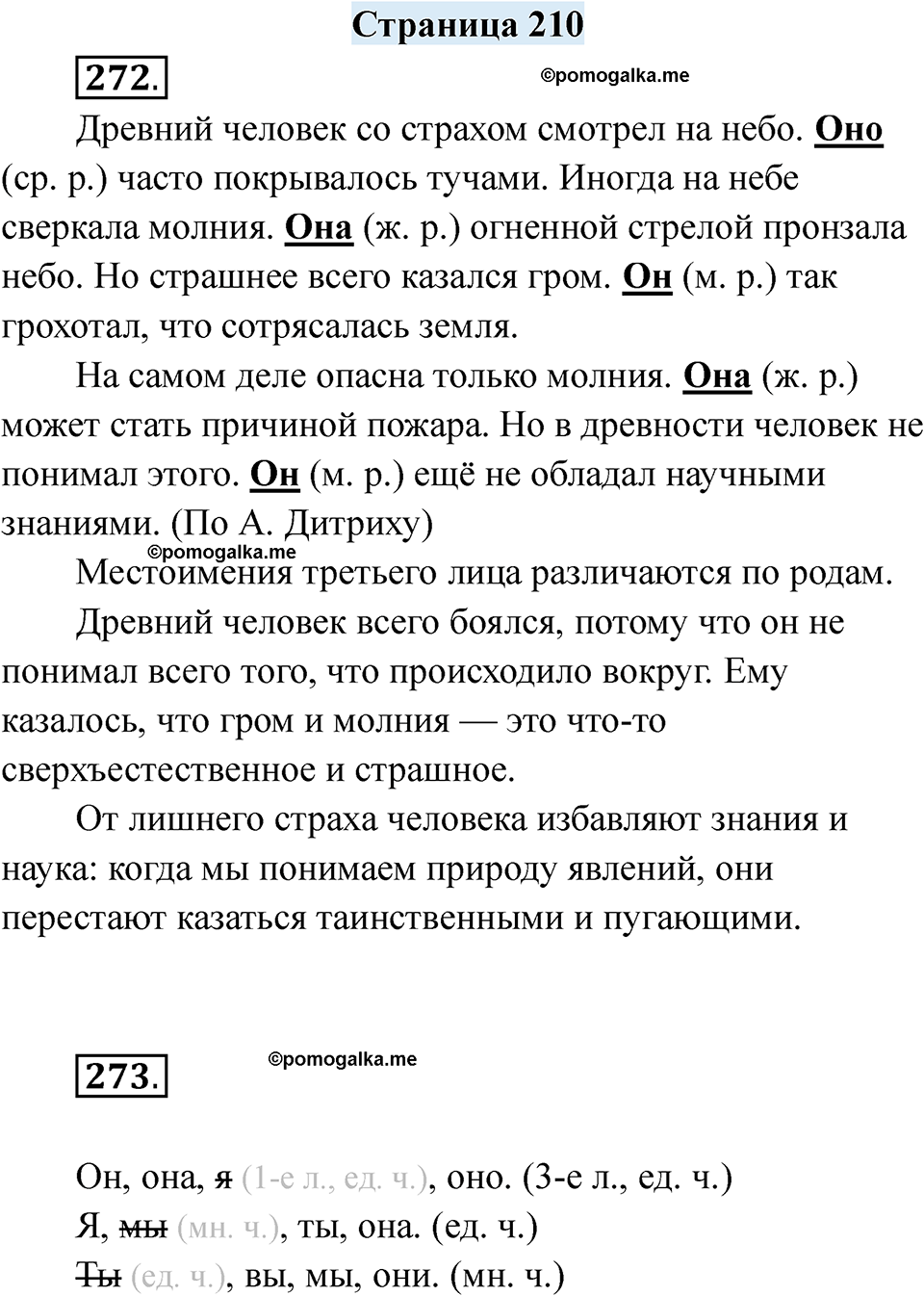страница 210 русский язык 7 класс Якубовская, Галунчикова 2025 год