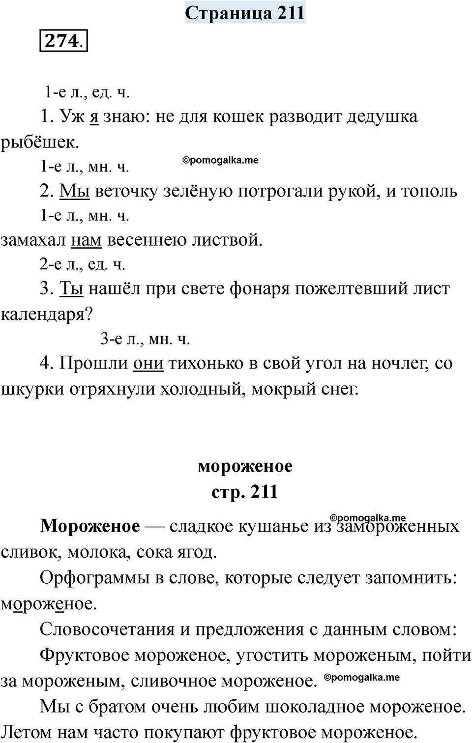 страница 211 русский язык 7 класс Якубовская, Галунчикова 2025 год