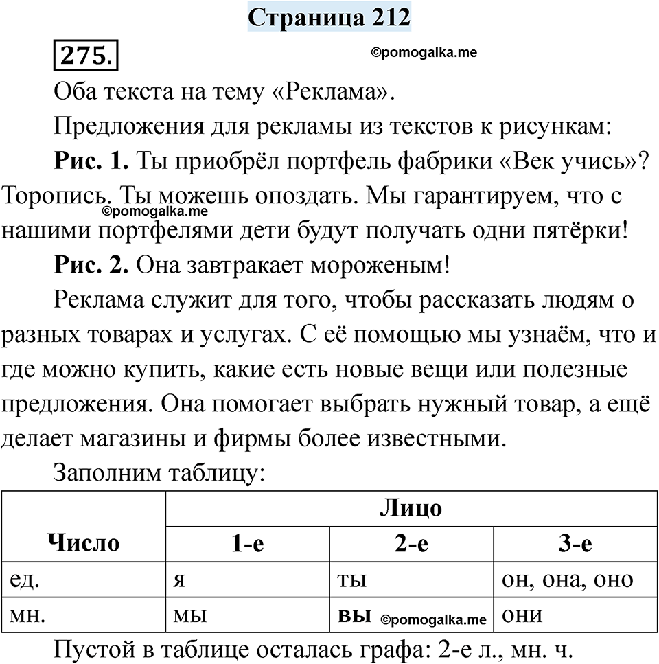 страница 212 русский язык 7 класс Якубовская, Галунчикова 2025 год