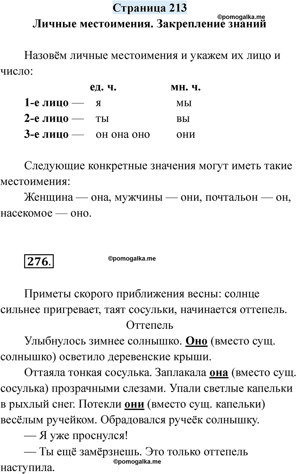 страница 213 русский язык 7 класс Якубовская, Галунчикова 2025 год