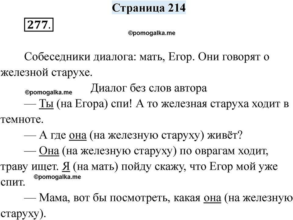 страница 214 русский язык 7 класс Якубовская, Галунчикова 2025 год