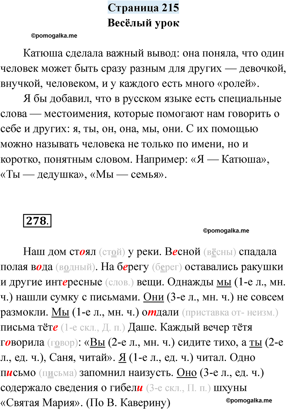 страница 215 русский язык 7 класс Якубовская, Галунчикова 2025 год