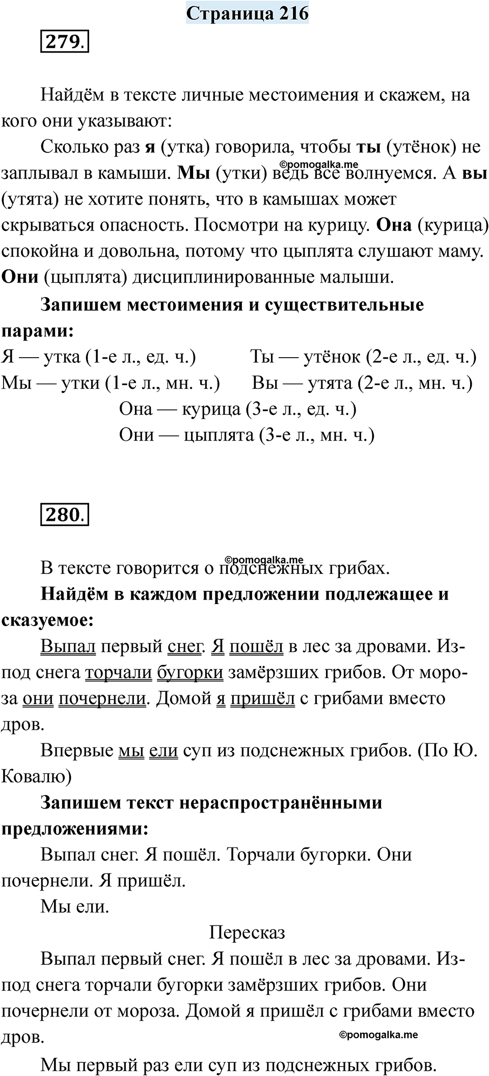 страница 216 русский язык 7 класс Якубовская, Галунчикова 2025 год