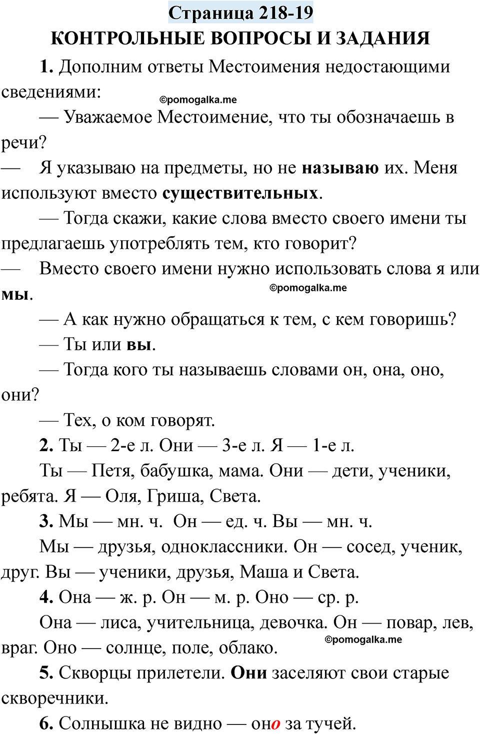 страница 218-219 русский язык 7 класс Якубовская, Галунчикова 2025 год