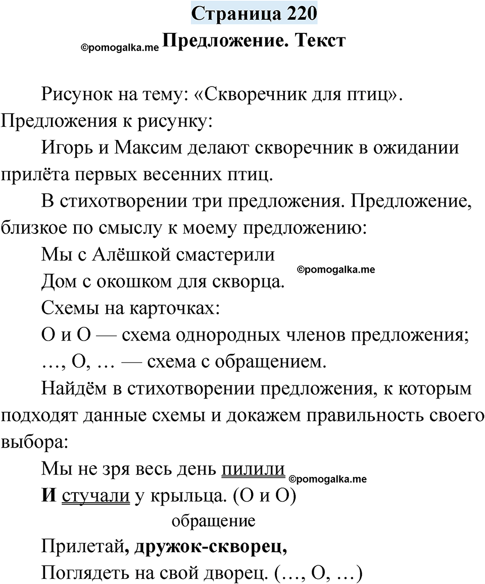 страница 220 русский язык 7 класс Якубовская, Галунчикова 2025 год