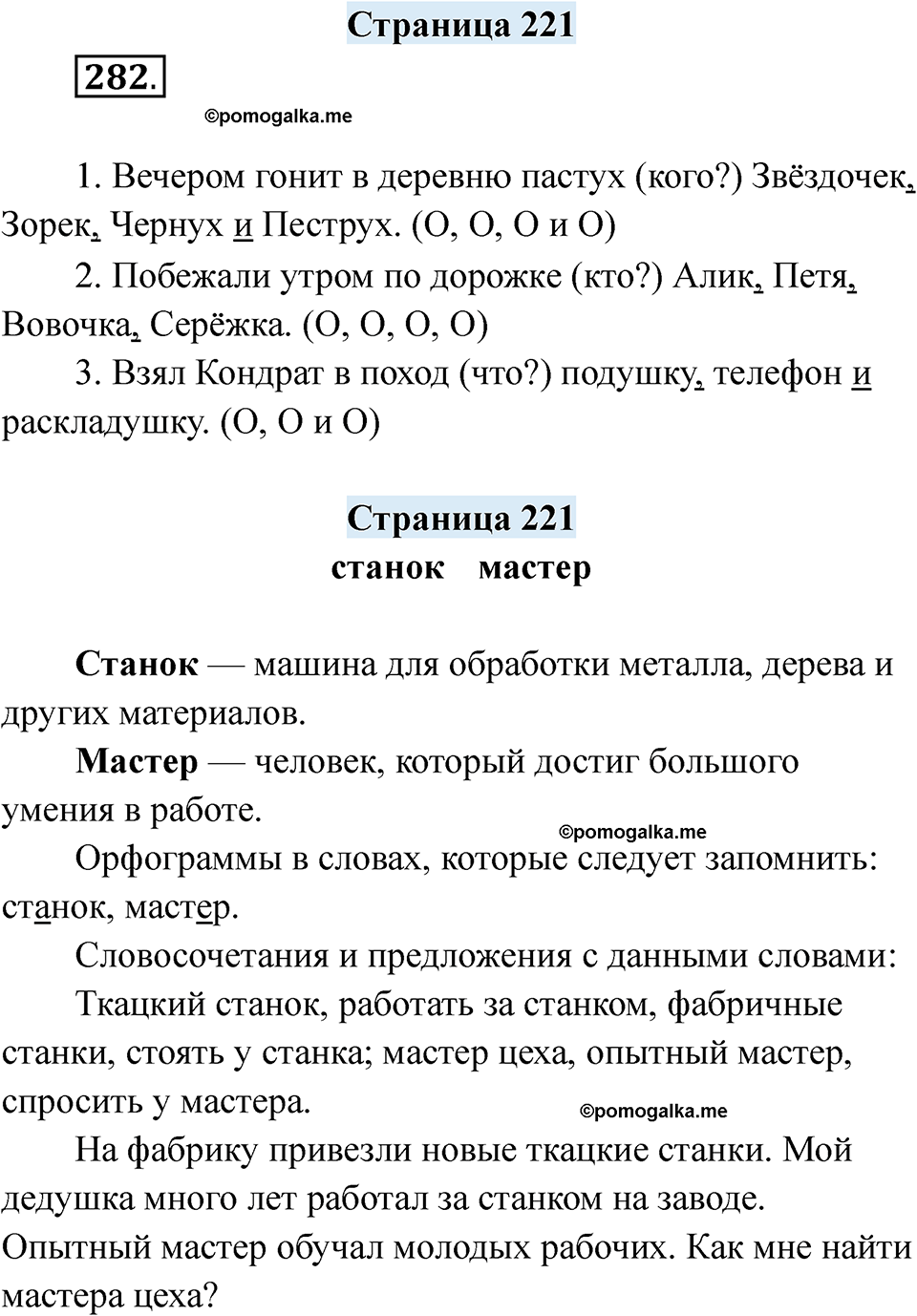 страница 221 русский язык 7 класс Якубовская, Галунчикова 2025 год
