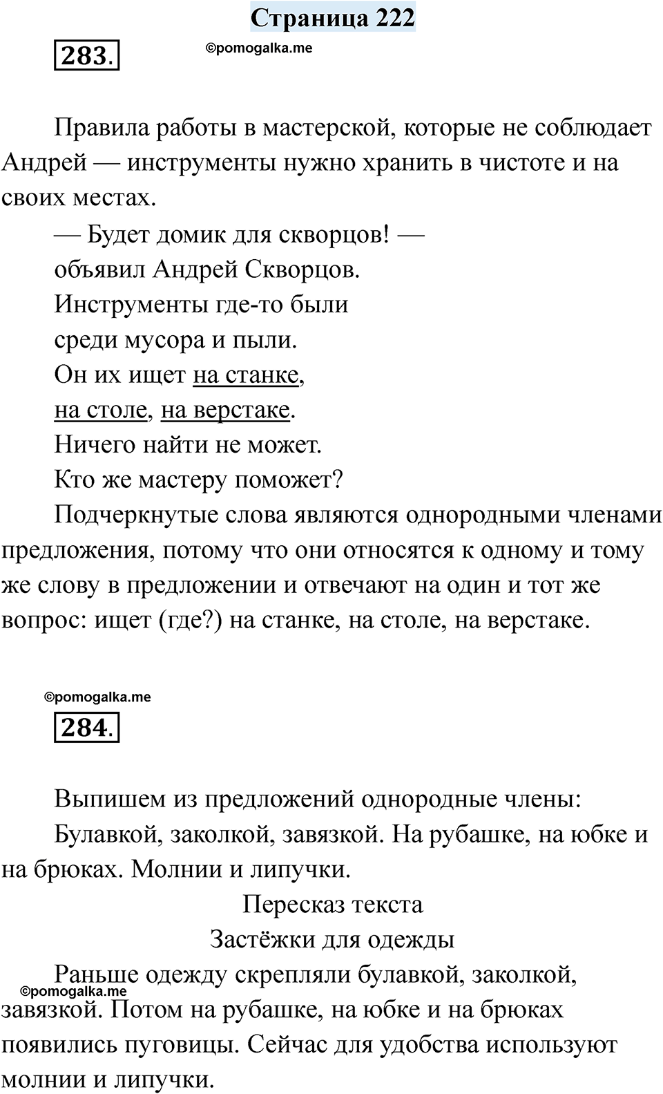 страница 222 русский язык 7 класс Якубовская, Галунчикова 2025 год