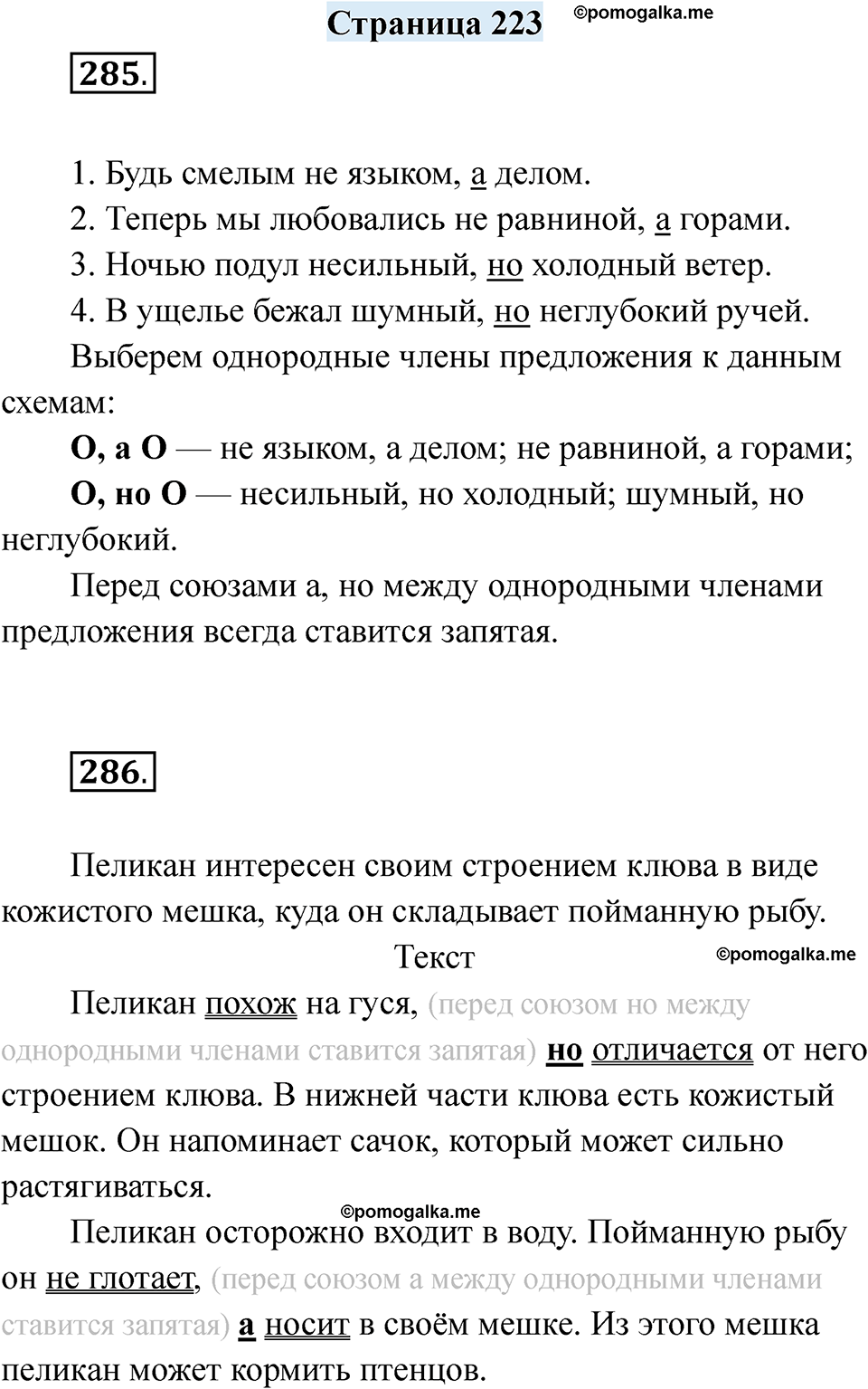 страница 223 русский язык 7 класс Якубовская, Галунчикова 2025 год
