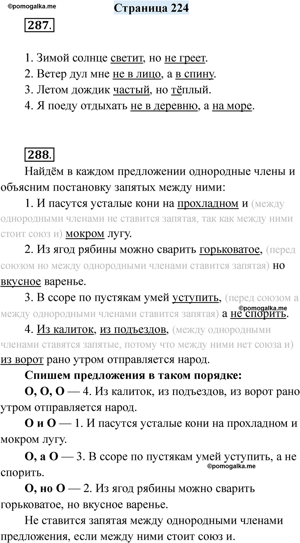 страница 224 русский язык 7 класс Якубовская, Галунчикова 2025 год