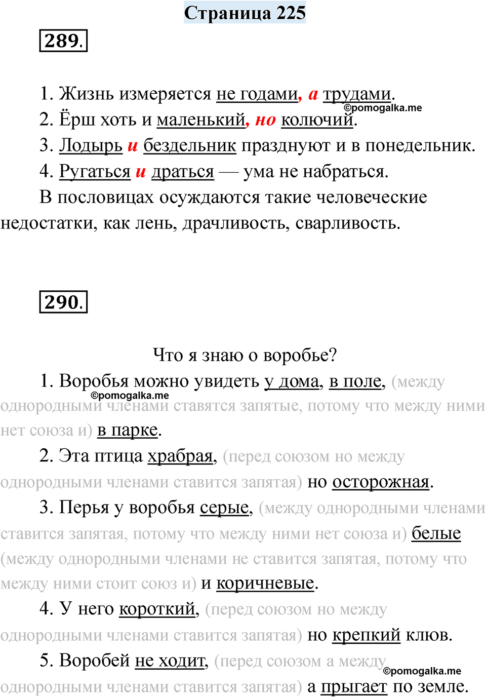 страница 225 русский язык 7 класс Якубовская, Галунчикова 2025 год