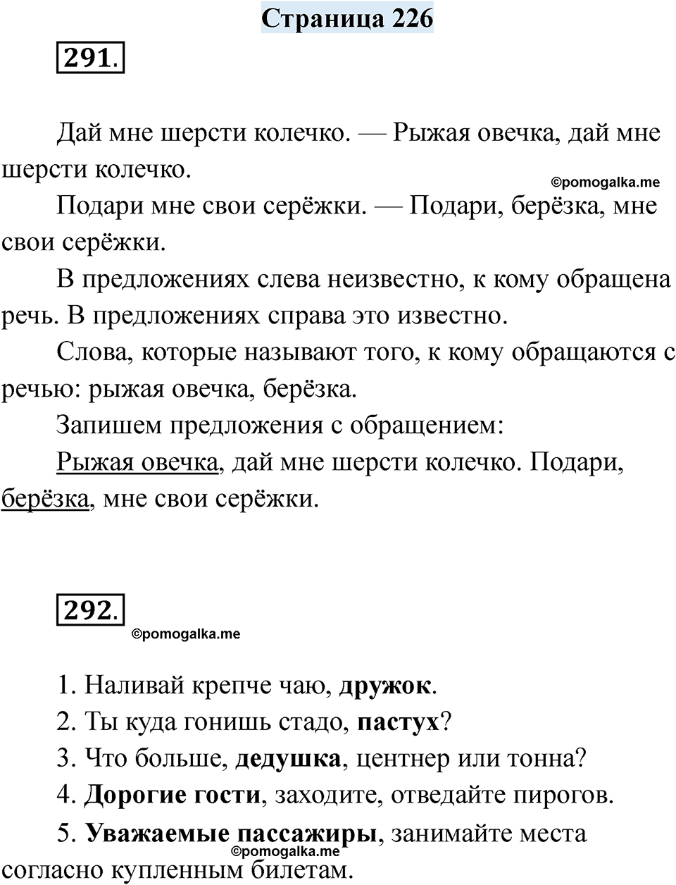 страница 226 русский язык 7 класс Якубовская, Галунчикова 2025 год