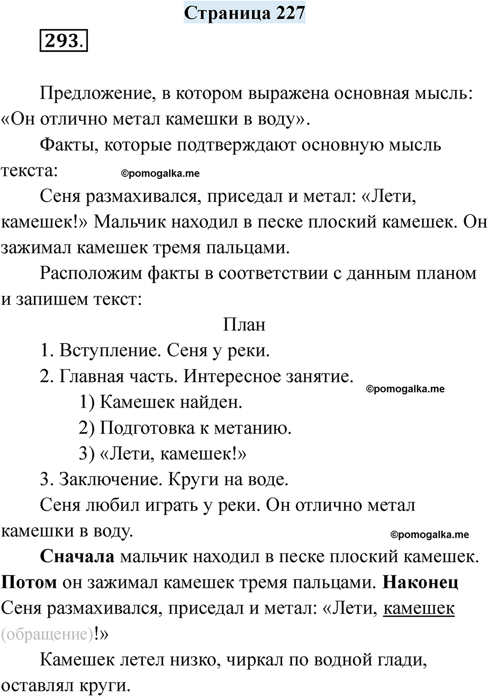 страница 227 русский язык 7 класс Якубовская, Галунчикова 2025 год