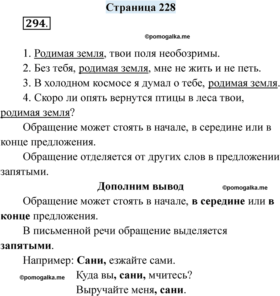 страница 228 русский язык 7 класс Якубовская, Галунчикова 2025 год