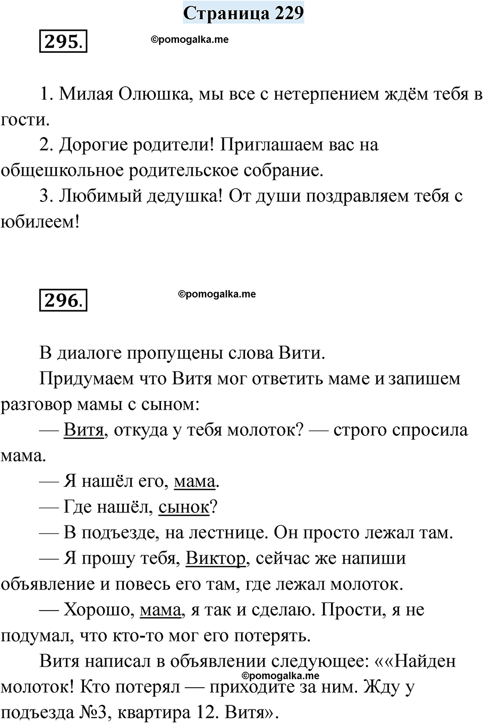 страница 229 русский язык 7 класс Якубовская, Галунчикова 2025 год