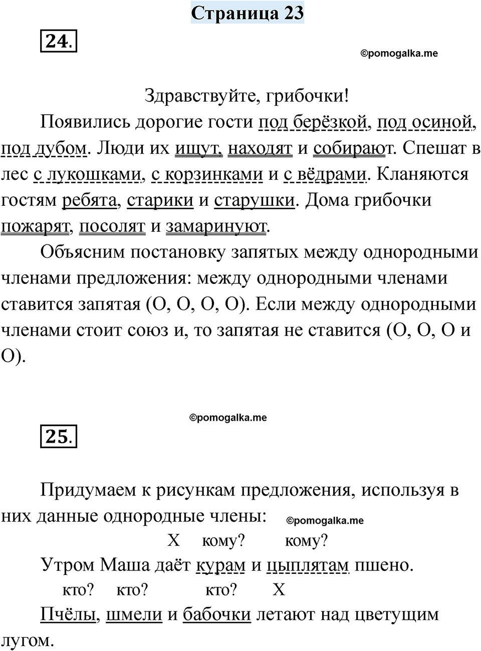 страница 23 русский язык 7 класс Якубовская, Галунчикова 2025 год