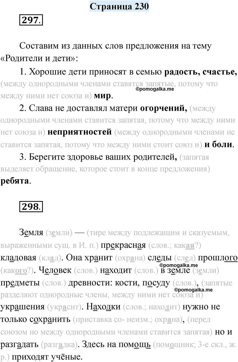 страница 230 русский язык 7 класс Якубовская, Галунчикова 2025 год