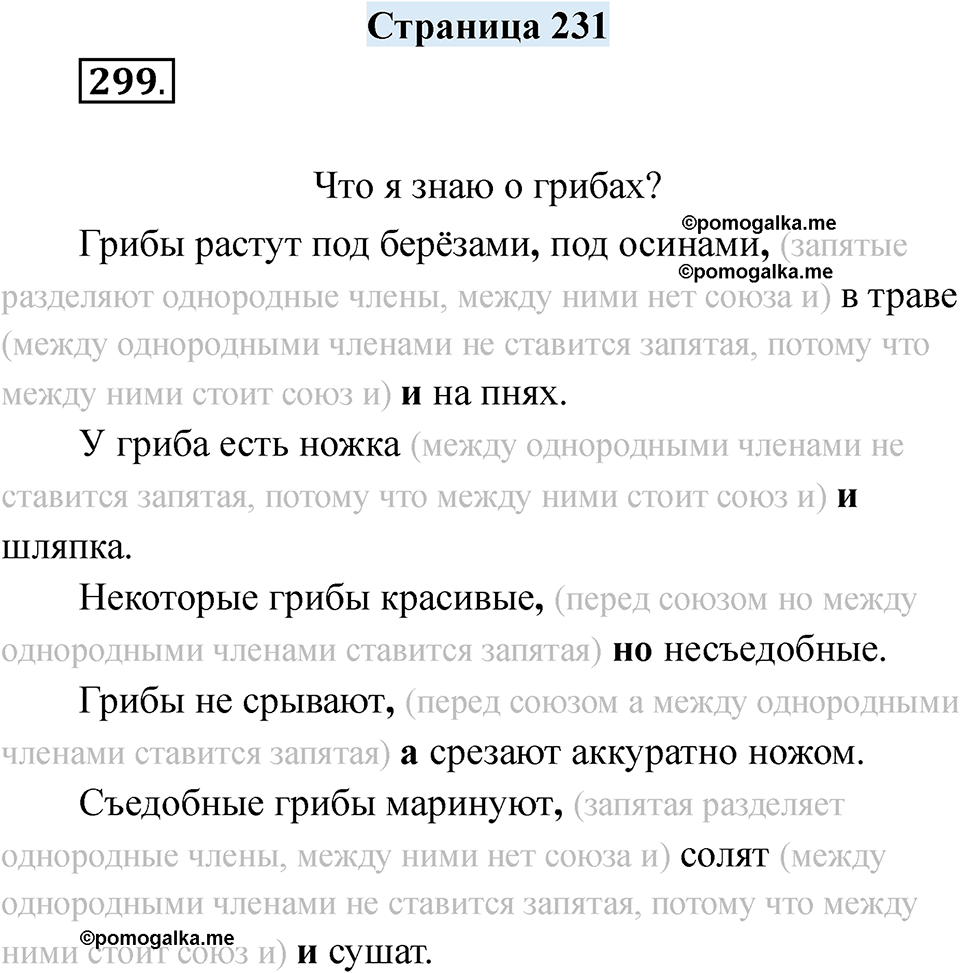 страница 231 русский язык 7 класс Якубовская, Галунчикова 2025 год