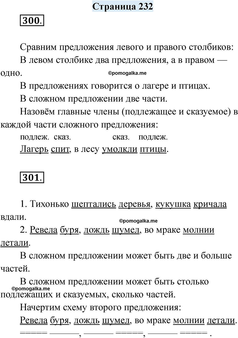 страница 232 русский язык 7 класс Якубовская, Галунчикова 2025 год