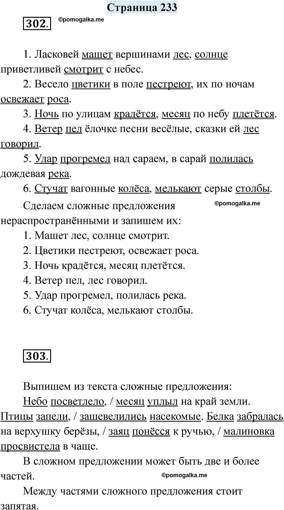 страница 233 русский язык 7 класс Якубовская, Галунчикова 2025 год