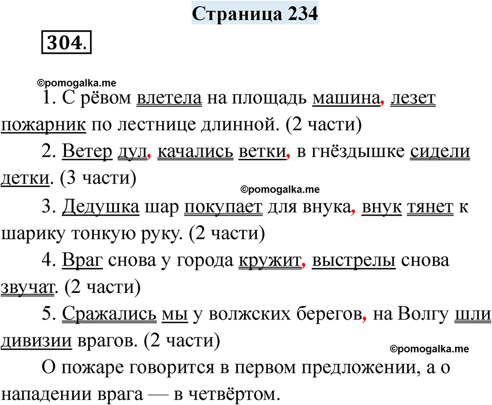 страница 234 русский язык 7 класс Якубовская, Галунчикова 2025 год
