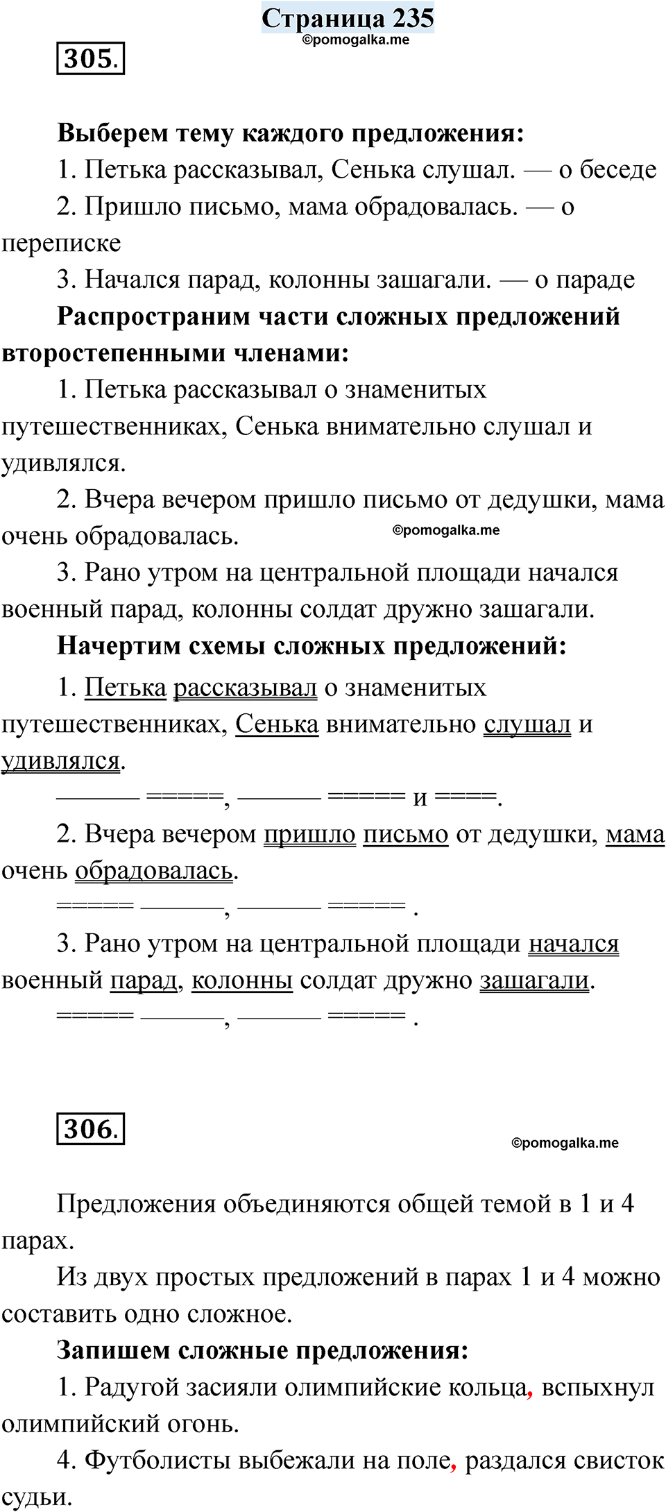страница 235 русский язык 7 класс Якубовская, Галунчикова 2025 год